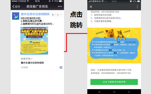 ​重庆名望志远宠物医院朋友圈广告案例