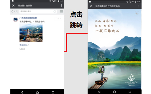 ​广西旅游发展委员会地方旅游朋友圈广告