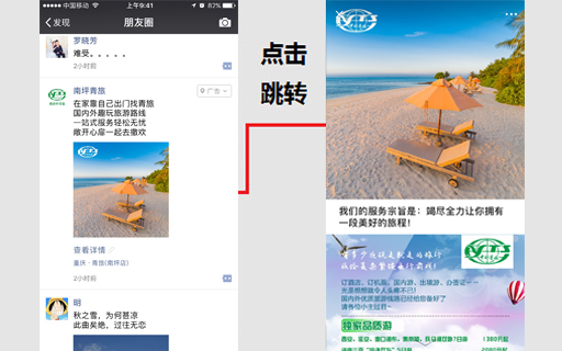 ​中国青旅旅行社朋友圈广告